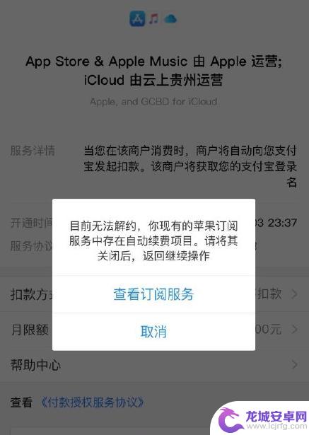 苹果手机如何打开扣费服务 如何解决 iPhone 关闭支付宝自动扣费服务无法解约提示