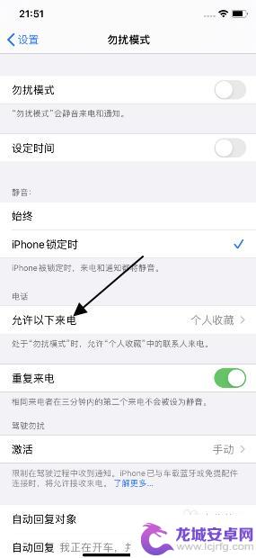 苹果手机只允许个人收藏来电 iphone11来电只允许个人收藏的设置教程
