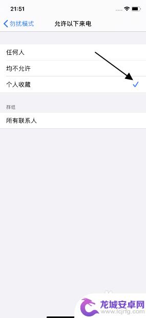 苹果手机只允许个人收藏来电 iphone11来电只允许个人收藏的设置教程