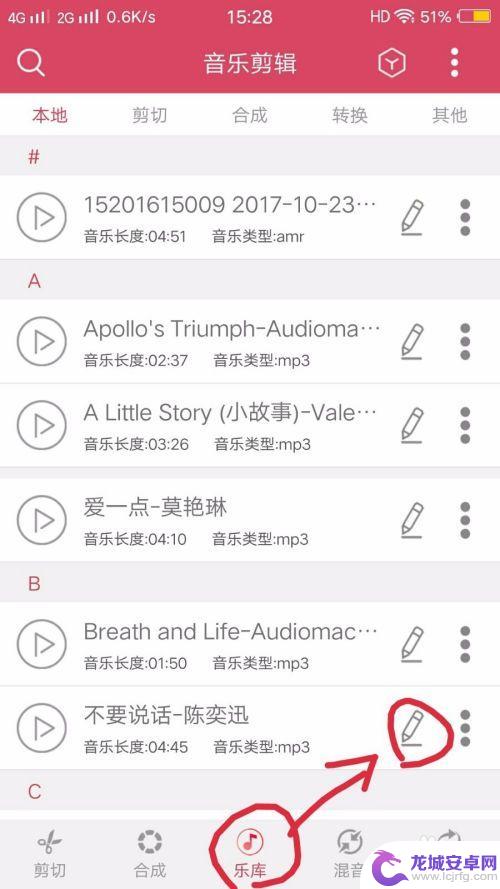 剪辑音乐怎么剪辑手机 手机剪辑音乐的技巧