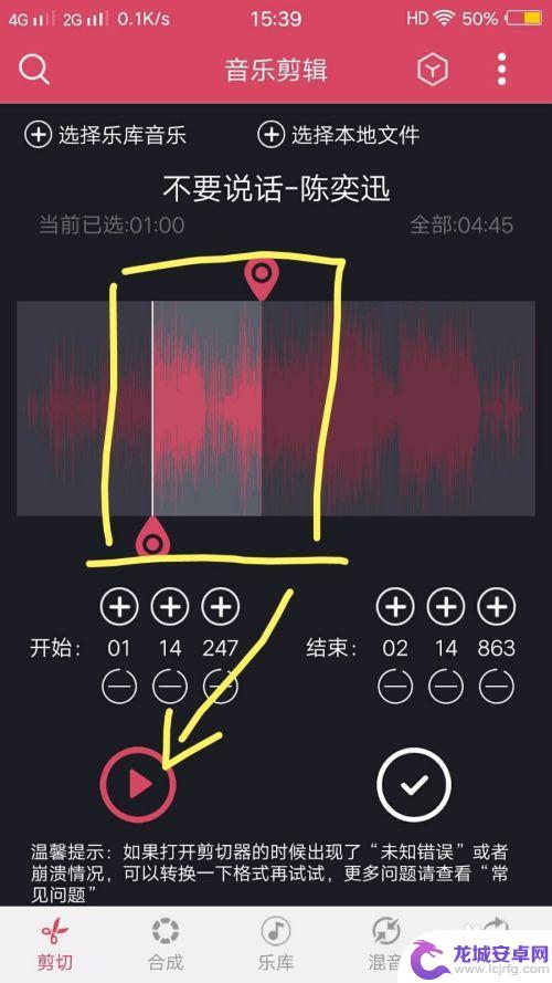 剪辑音乐怎么剪辑手机 手机剪辑音乐的技巧