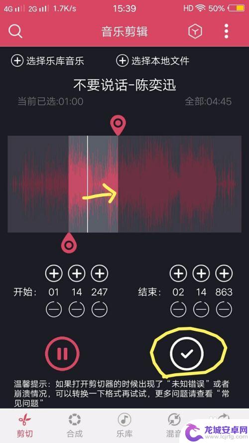 剪辑音乐怎么剪辑手机 手机剪辑音乐的技巧