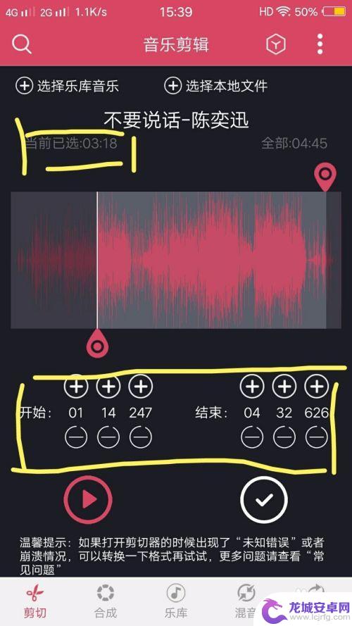 剪辑音乐怎么剪辑手机 手机剪辑音乐的技巧