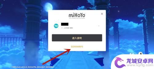 原神怎么登号 手机版原神手机号登录教程