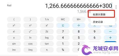 华为手机科学计算器怎么打开 华为手机科学计算器使用技巧