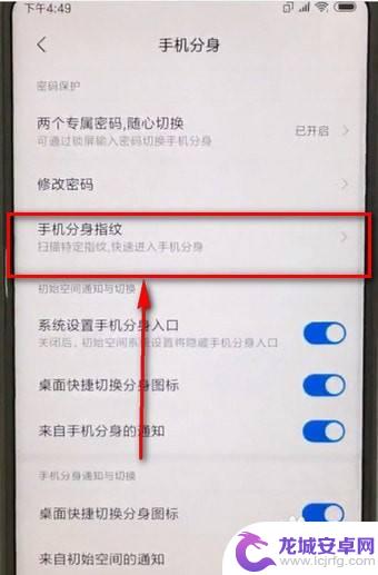 小米手机登录如何设置指纹 小米手机分身指纹密码设置方法
