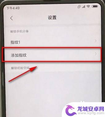 小米手机登录如何设置指纹 小米手机分身指纹密码设置方法