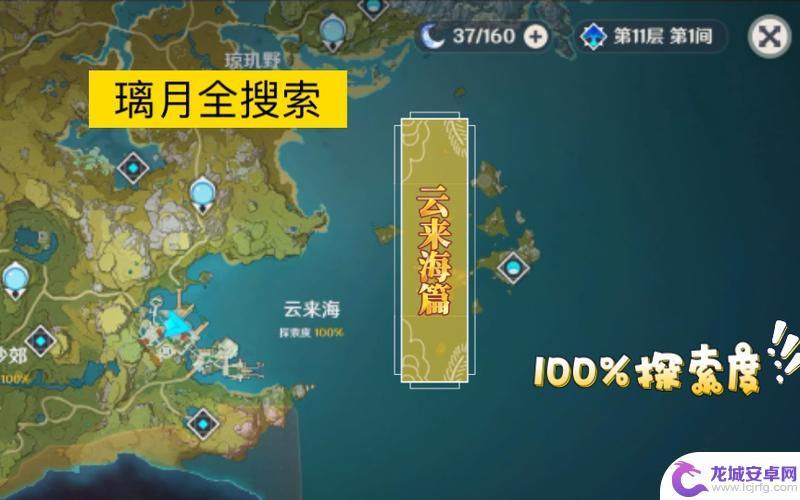 原神云来海探索度100%攻略 《原神》地图探索度100%攻略方法