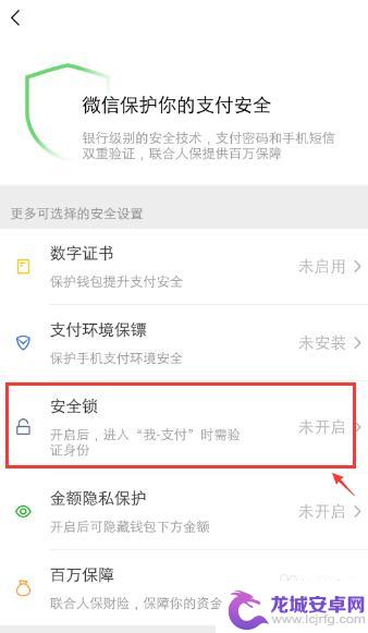 华为手机零钱通怎么设置密码 微信零钱支付密码设置方法