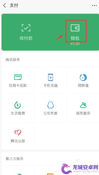 华为手机零钱通怎么设置密码 微信零钱支付密码设置方法