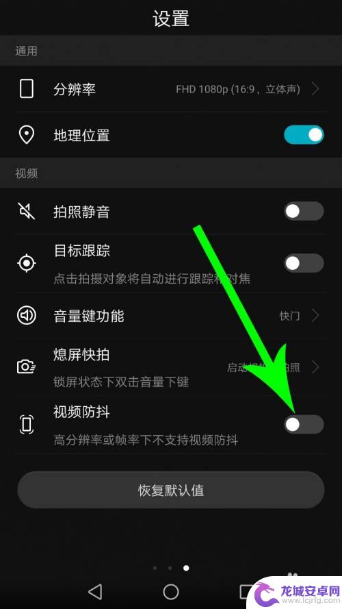 怎么设置手机防抖 华为手机防抖开启步骤