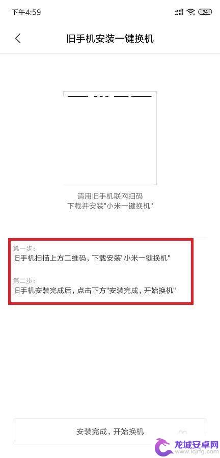 华为手机转小米手机怎么一键换机 华为手机转小米手机一键换机教程