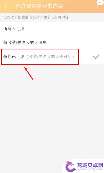 手机淘宝怎么隐藏订单不让别人看 怎样在淘宝上设置不让好友看到我购物的商品详情