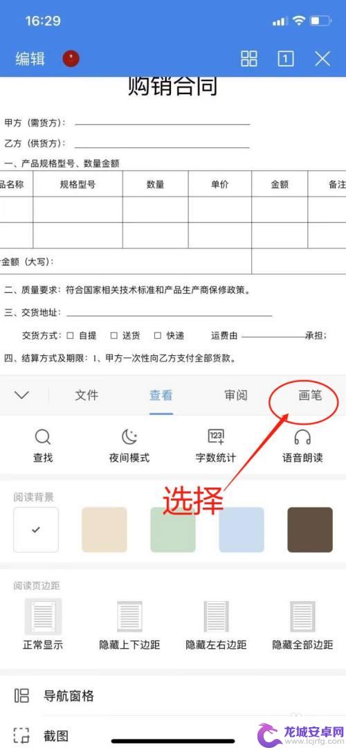 手机wps手写签名怎么弄 WPS Office手机版如何在文档中添加手写签名步骤