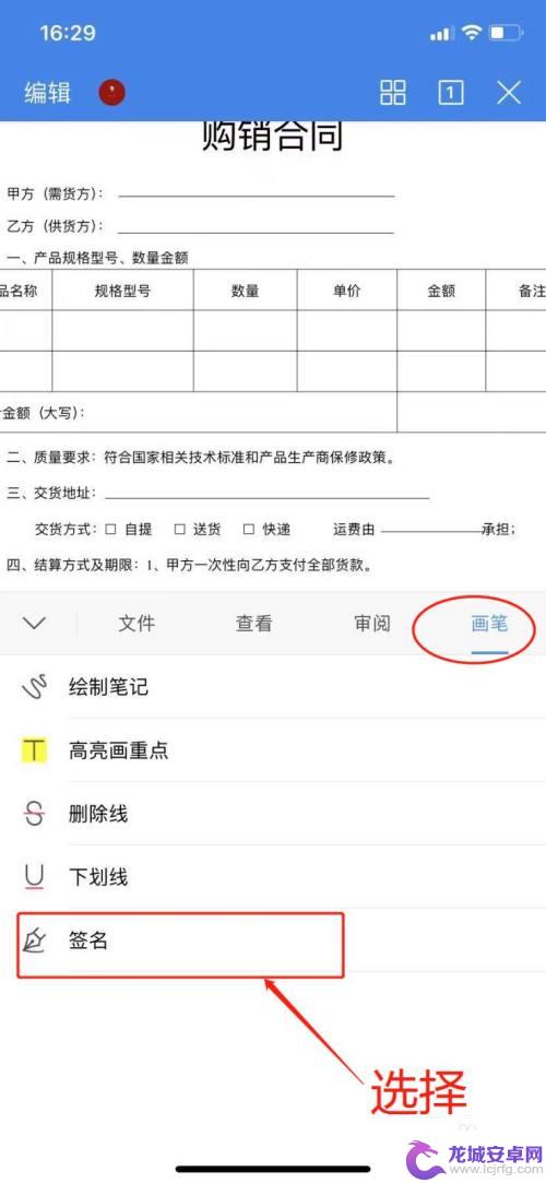 手机wps手写签名怎么弄 WPS Office手机版如何在文档中添加手写签名步骤