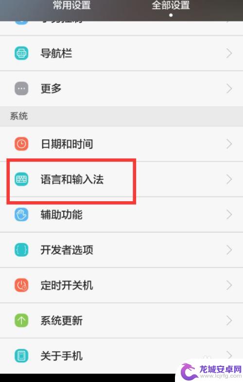 手机键盘更新了怎么改回去 英文手机输入法改为中文