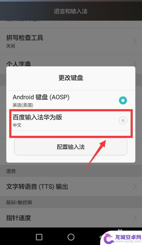 手机键盘更新了怎么改回去 英文手机输入法改为中文