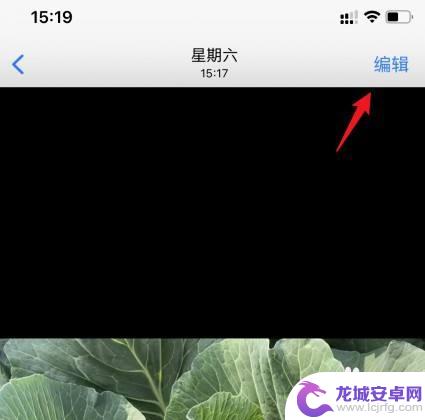 苹果手机拍的视频怎么剪辑掉一部分 苹果手机如何剪切视频