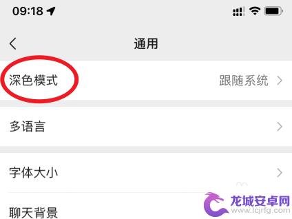 苹果手机微信变黑了怎么弄回来 苹果手机微信背景怎么变黑色
