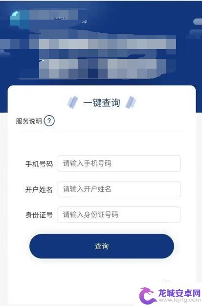 手机注册app查询 如何查询自己手机号注册了多少个应用程序账号