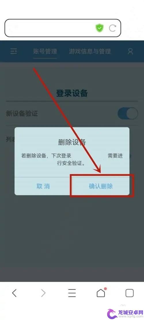 原神扫码登录怎么删除设备 原神如何删除已登录的设备