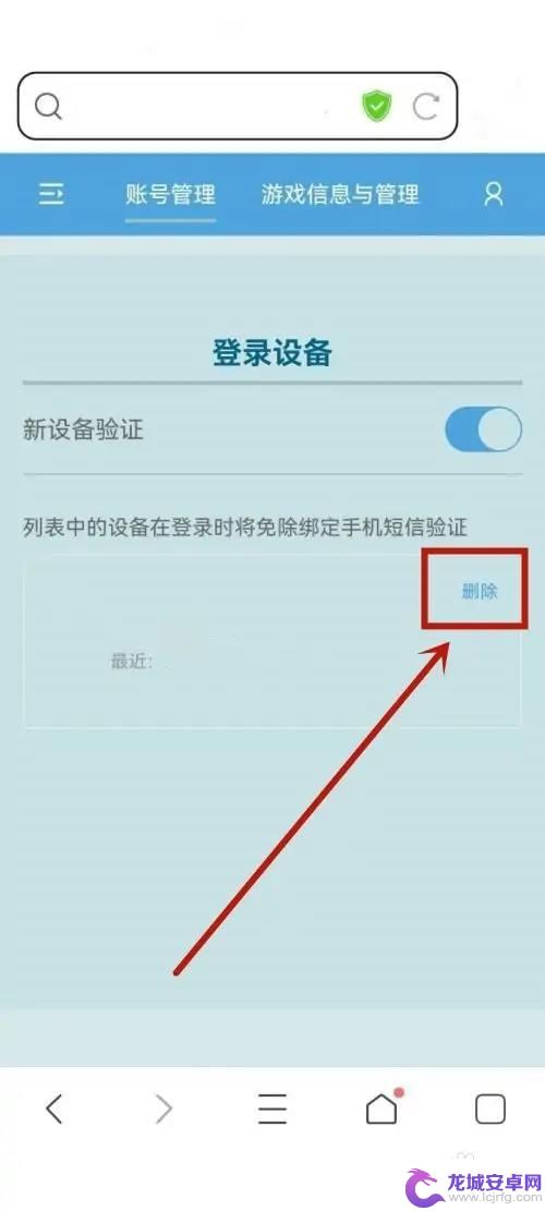 原神扫码登录怎么删除设备 原神如何删除已登录的设备