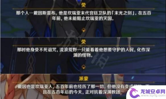 原神蒙派是最终大boss吗 原神结局派蒙变成boss原因