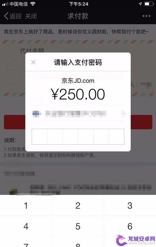 手机京东怎么代付款 如何在京东购买手机时选择朋友代付