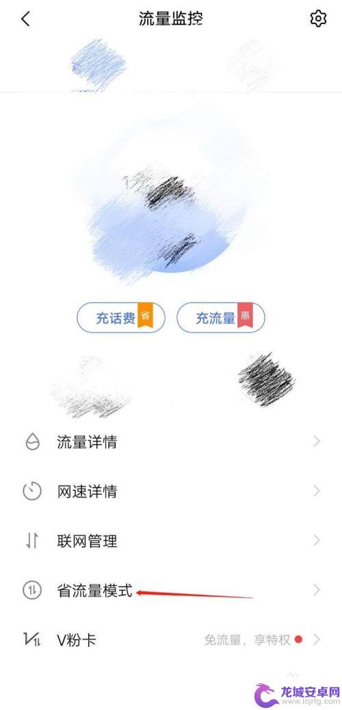 爱酷手机怎么设置省流量 如何在IQOO手机上开启省流量模式