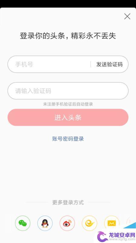 新版手机如何登录头条号 今日头条账号密码登录教程
