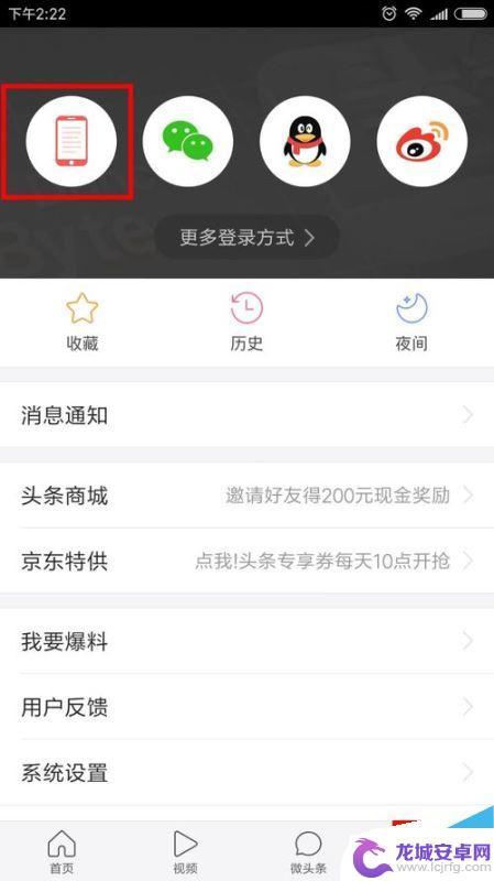 新版手机如何登录头条号 今日头条账号密码登录教程