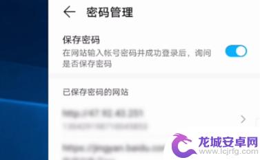 手机怎么查找网页密码设置 手机浏览器保存的密码怎么找回