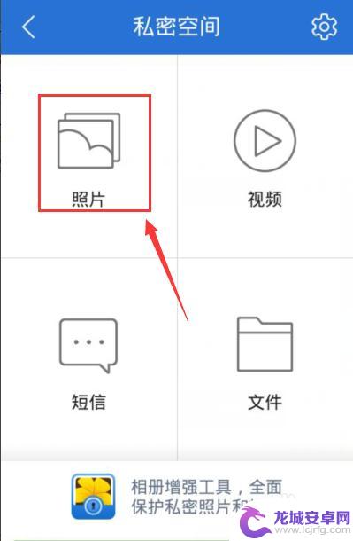 手机开启图片加密怎么设置 手机照片如何加密保护