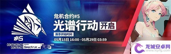 明日方舟危机合约03 明日方舟危机合约每日任务时间表