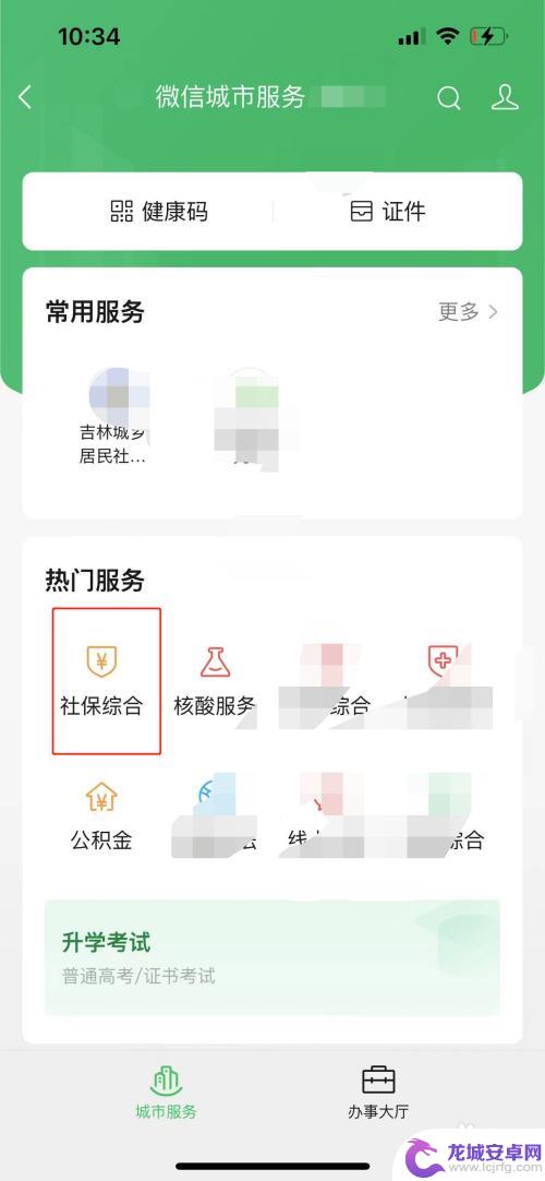 手机微信上怎么查小孩的医保缴费记录 如何在手机上查询小孩医保缴费记录