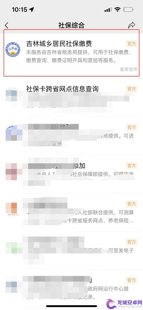 手机微信上怎么查小孩的医保缴费记录 如何在手机上查询小孩医保缴费记录