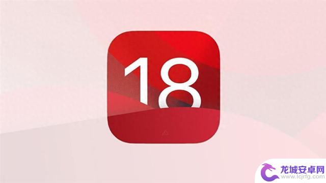 iOS 18将有哪些新功能 5大重点改进内容透露