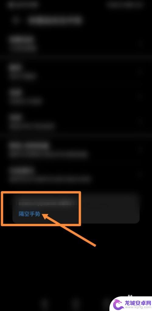 手机怎么设置隔空操作小米 小米手机隔空手势设置方法