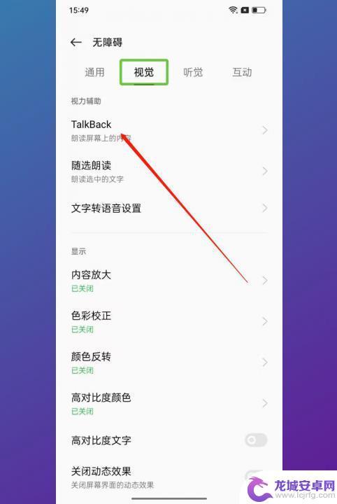 oppo的盲人模式怎么解除 oppo手机盲人模式退出方法