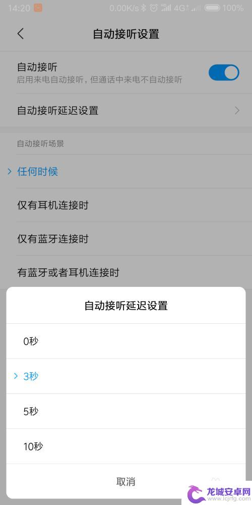 手机打电话接听怎么设置 如何设置手机自动接听