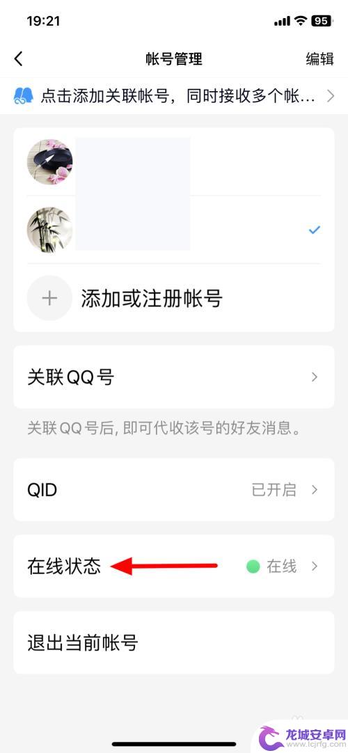 qq在线状态修改iphone在线 iPhone上QQ怎么设置在线状态
