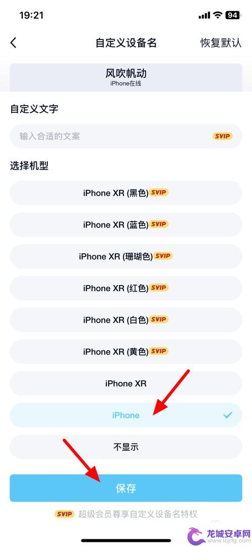 qq在线状态修改iphone在线 iPhone上QQ怎么设置在线状态