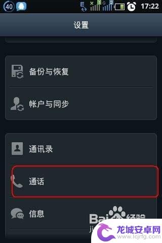 手机如何呼叫转移设置 手机呼叫转移设置教程