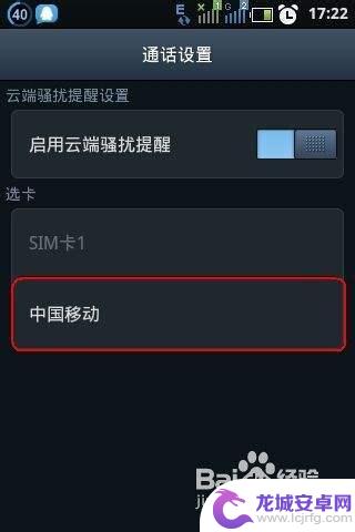 手机如何呼叫转移设置 手机呼叫转移设置教程