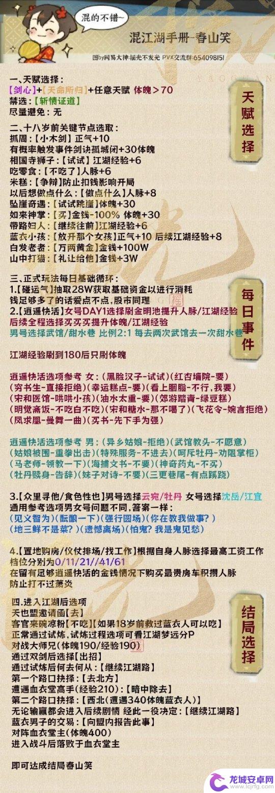 逆水寒手游成就江湖攻略 逆水寒手游混江湖冲榜秘籍