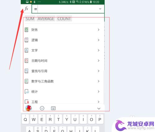 手机如何编辑excel表格公式 手机上的excel表格如何输入公式