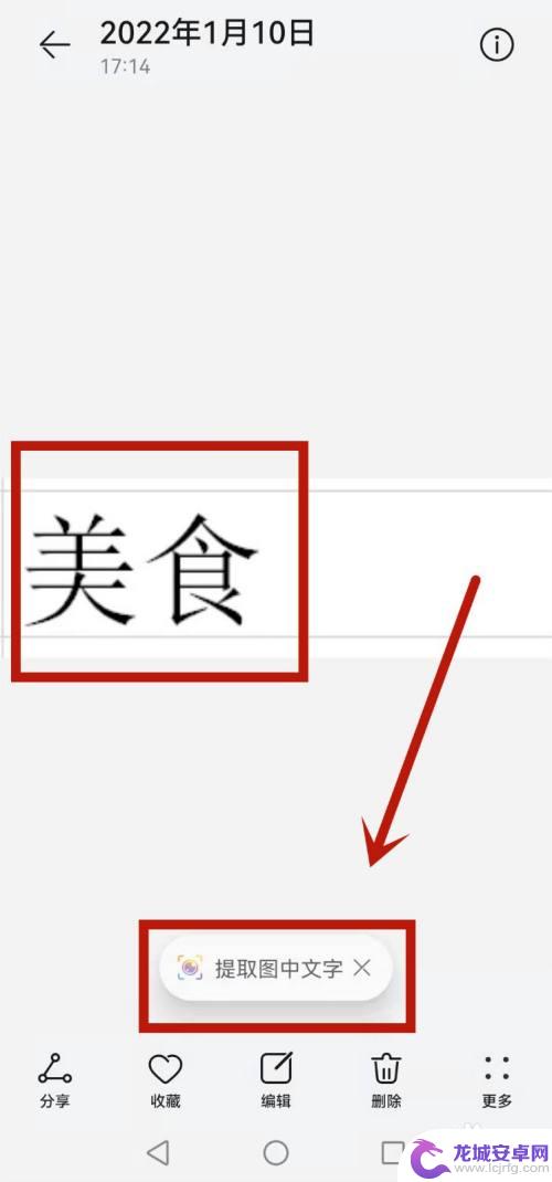 荣耀手机图片怎么提取文字 荣耀手机的相机功能能否直接提取图片中的文字