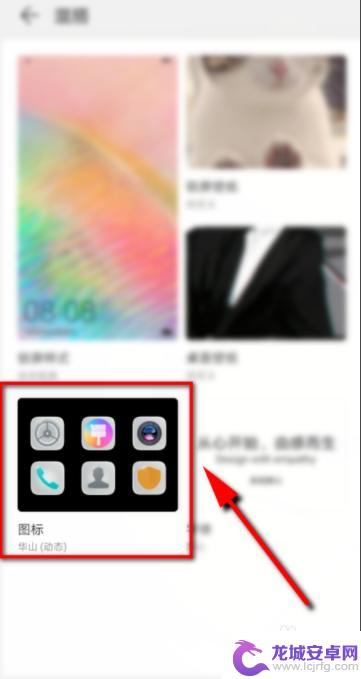 手机桌面图标怎么改图案 手机桌面图标图案自定义教程