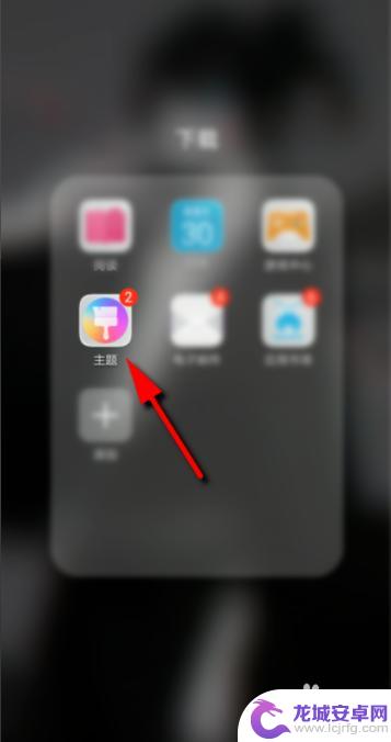 手机桌面图标怎么改图案 手机桌面图标图案自定义教程