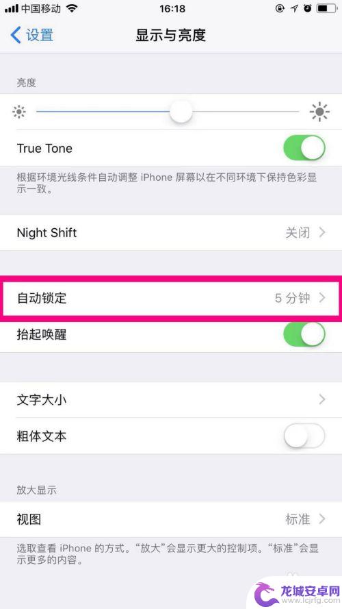 苹果手机的屏幕亮度时间怎么设置 苹果手机屏幕待机时间设置